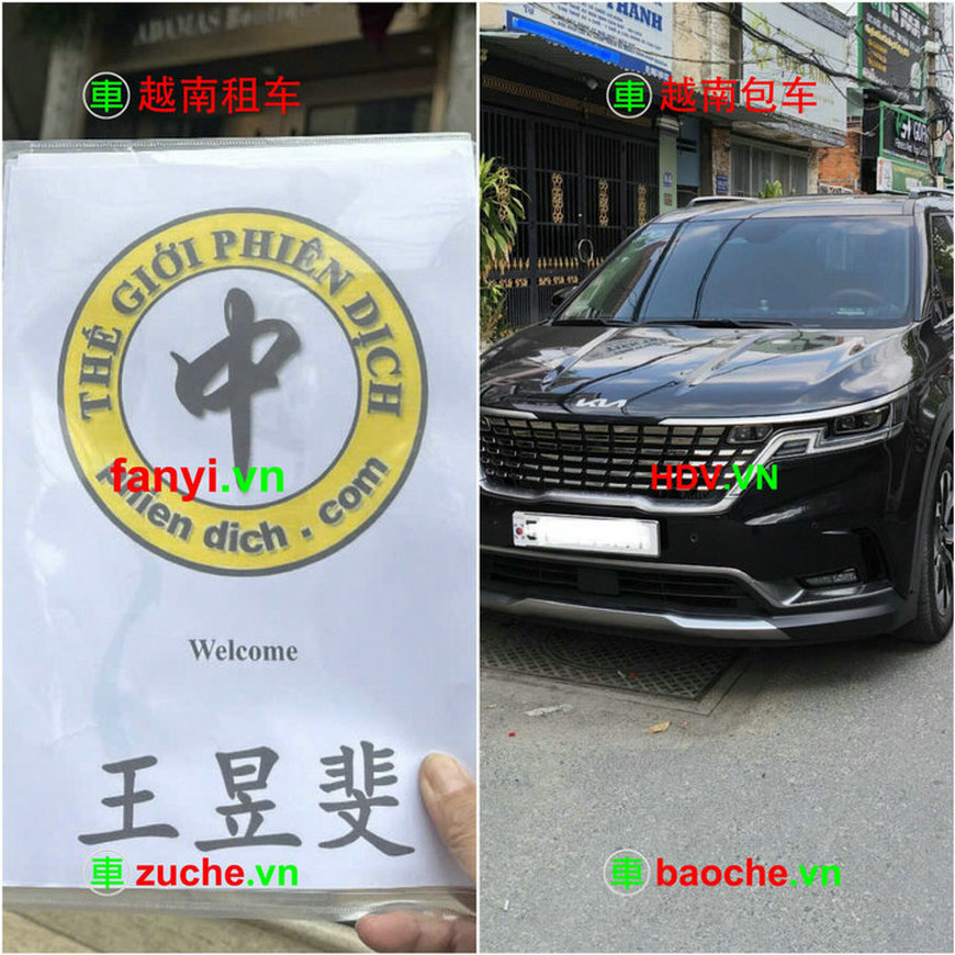 胡志明租车公司电话及微信